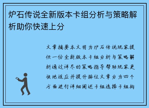 炉石传说全新版本卡组分析与策略解析助你快速上分
