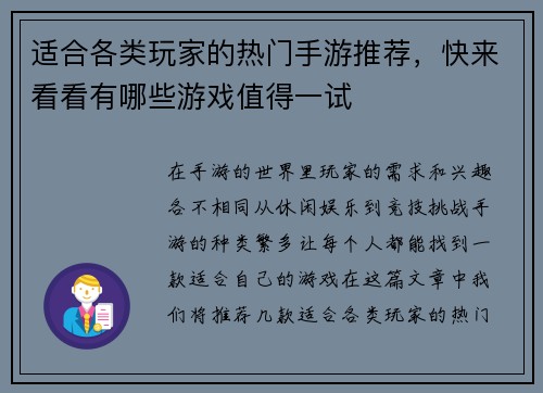 适合各类玩家的热门手游推荐，快来看看有哪些游戏值得一试